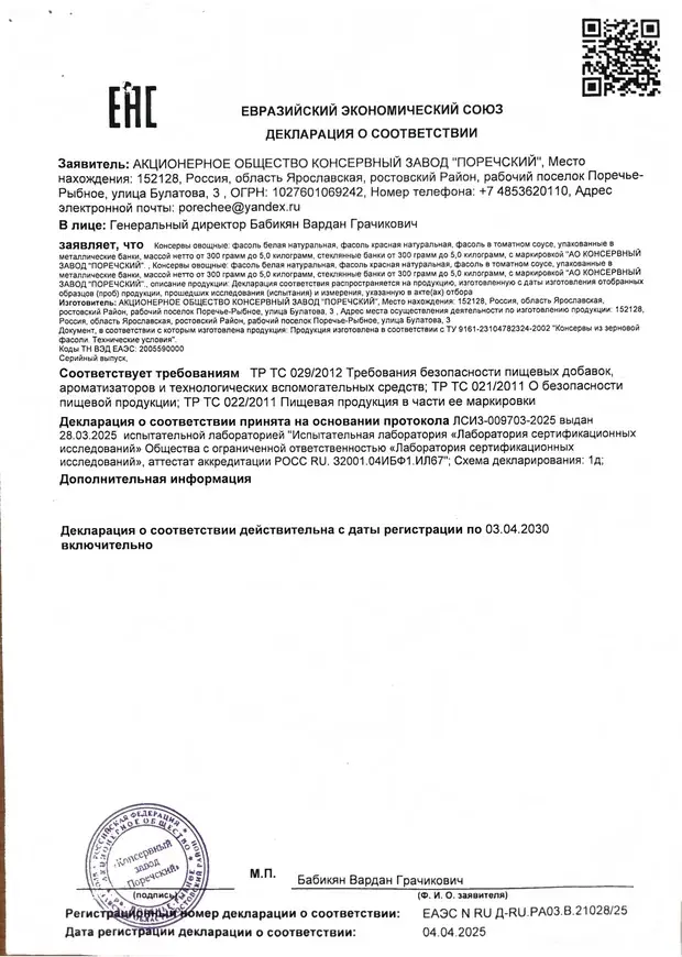 Декларация: Консервы овощные: фасоль белая, красная, в томатном соусе