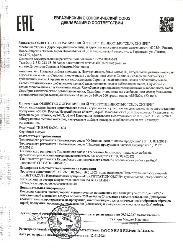 Декларация: Рыбные консервы натуральные и с добавлением масла: сардина, сельдь, скумбрия, иваси